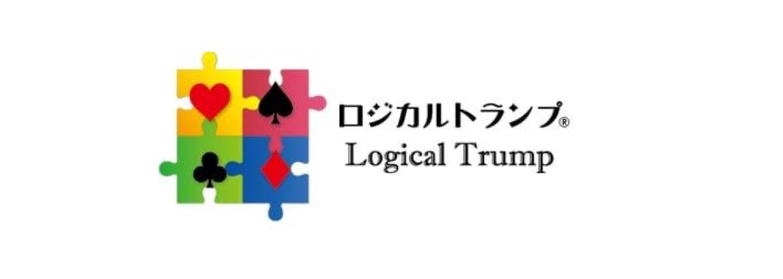 ロジカルトランプ