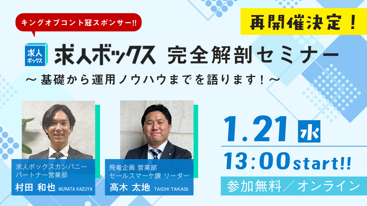 【SNS活用勉強会】新卒・中途採用を成功させる「Instagram広告」の始め方