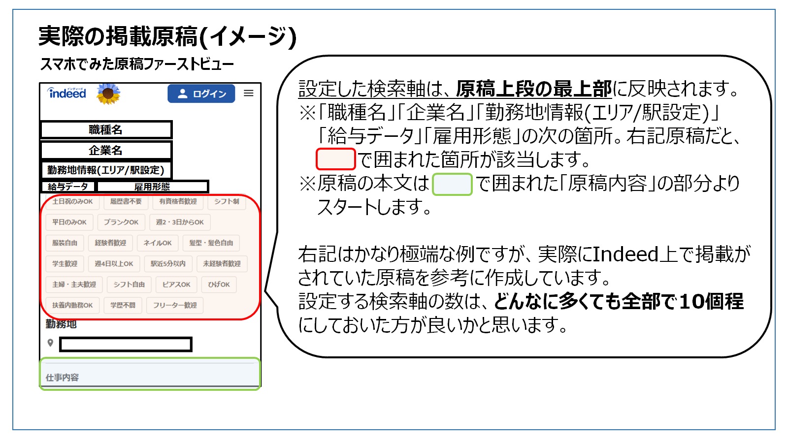 Indeed検索軸(3).jpg