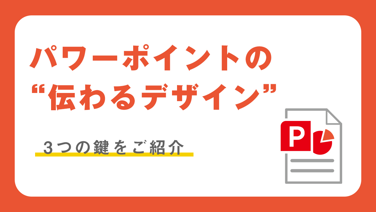 頑張って作ったのに…学生に忘れられる会社説明会資料の特徴5選