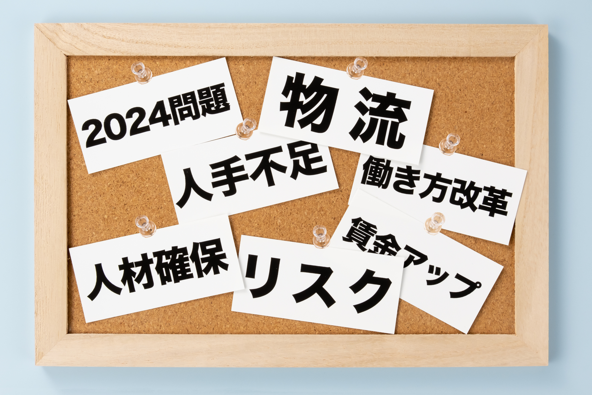 物流2024年問題とドライバー不足