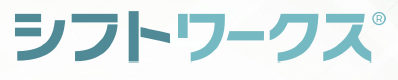 シフトワークス