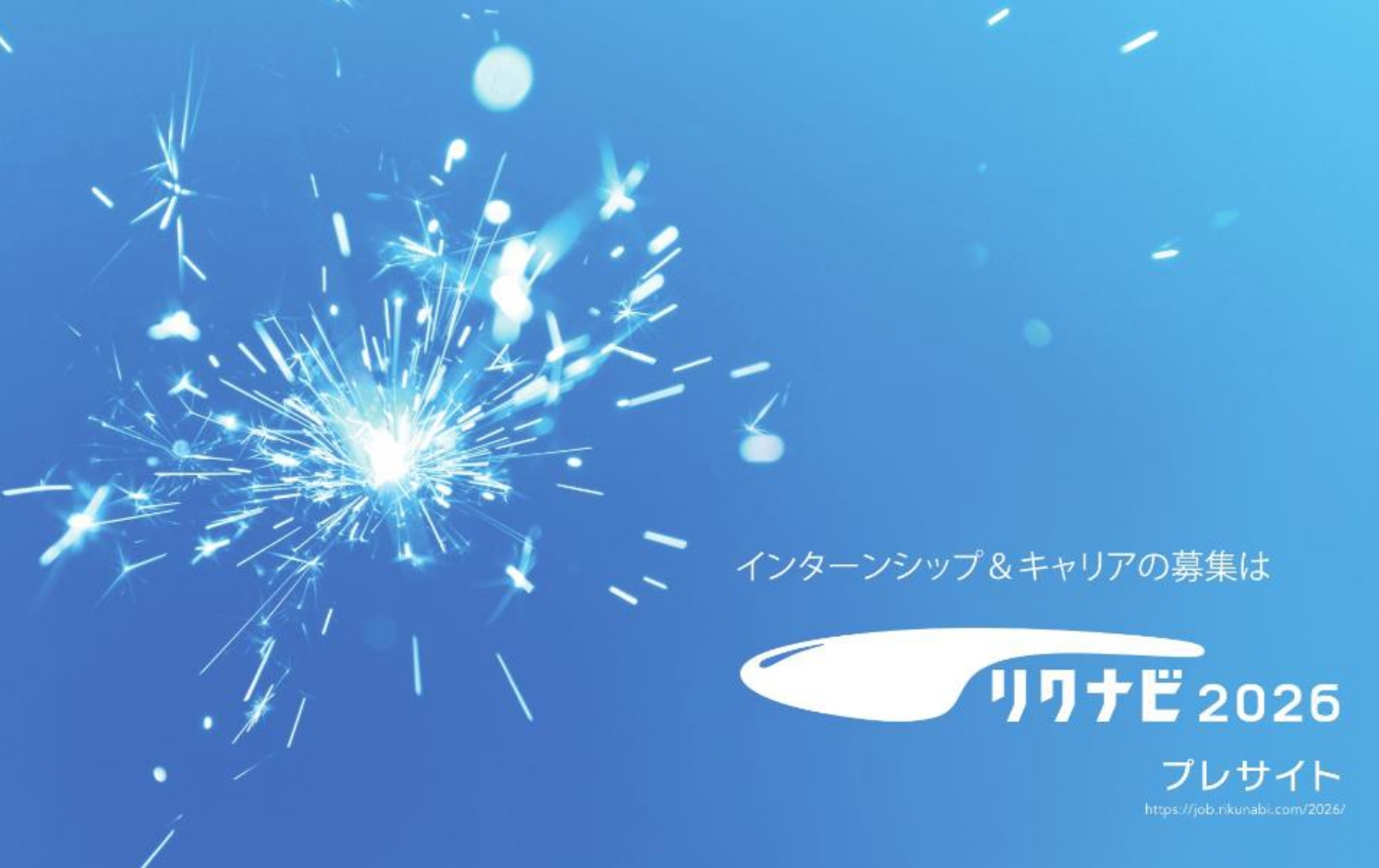 ★商品リリース情報★25卒中間振り返りと、リクナビ2026プレサイトおすすめ情報まとめ！