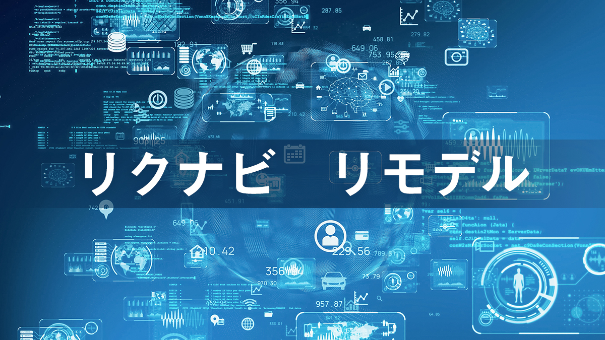 リクナビが27年卒から変わる!!新しく生まれ変わるリクナビを詳しく解説!