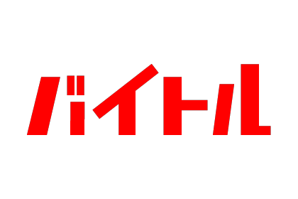 バイトル